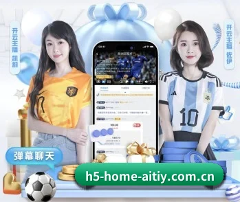 h5-home-aitiy.com.cn的故事 - 体育资讯内容服务